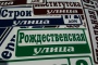 Адресная табличка